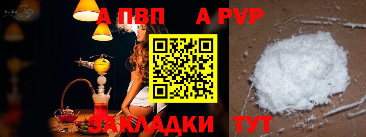 Альфа ПВП Crystall Югорск