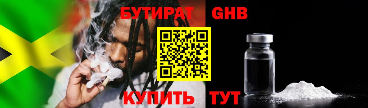 БУТИРАТ Butirat  Вход с VPN  Югорск 