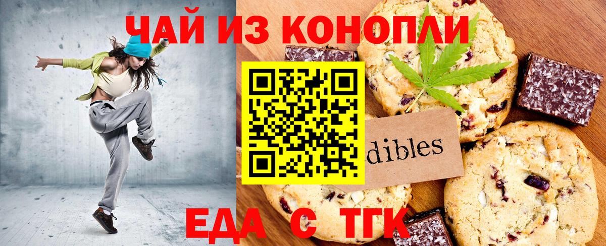 Югорск  Печенье с ТГК конопля  Вход с VPN 