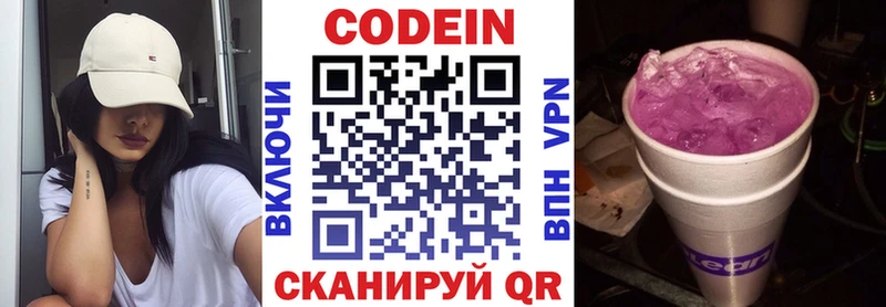 Кодеин напиток Lean (лин)  Югорск 