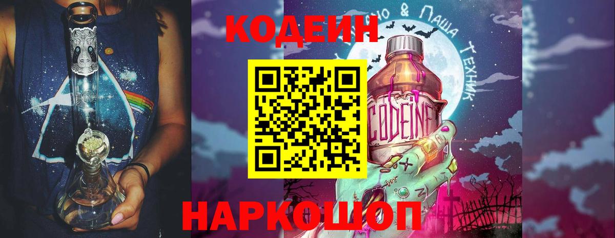 Кодеин напиток Lean (лин)  Вход с VPN  Кодеиновый сироп Lean Purple Drank  Югорск 